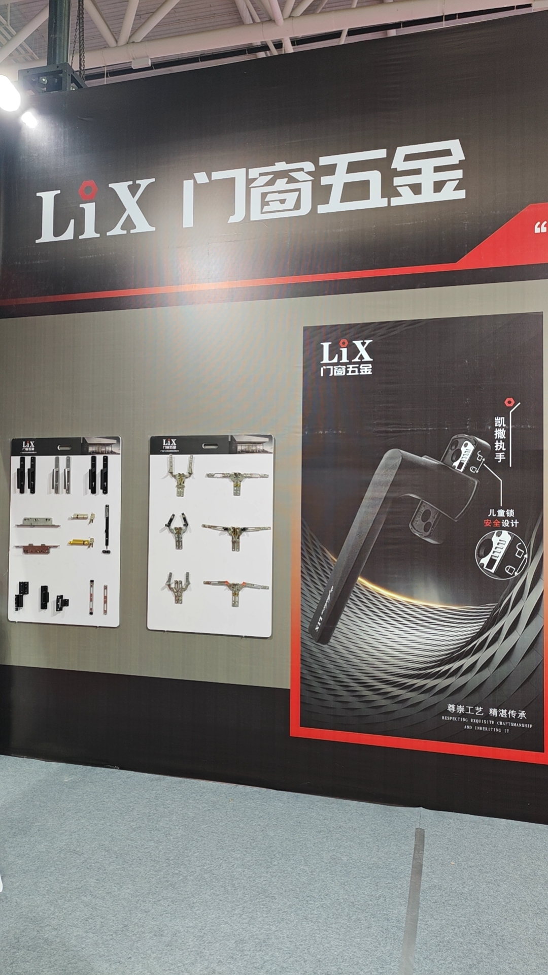 LiX 门窗五金产品展墙
